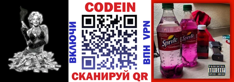 Купить закладки  Светлогорск  Codein напиток Lean (лин) 